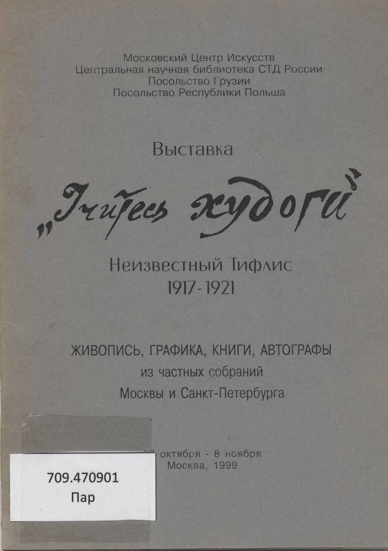 Квартира № 5. К истории петроградского авангарда 1915–1925 | Музей «Гараж»