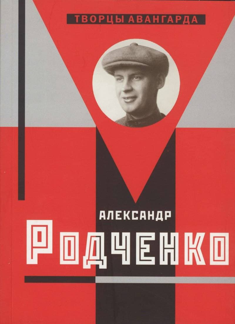 Борис Исаакович Гурвич: 1905–1985 / Boris Isaakovitch Gurvich: 1905–1985 |  Музей «Гараж»