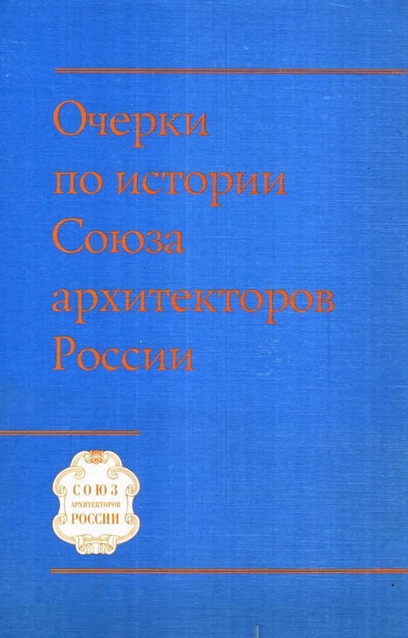 Неоклассицизм в русской архитектуре начала ХХ века | Музей «Гараж»