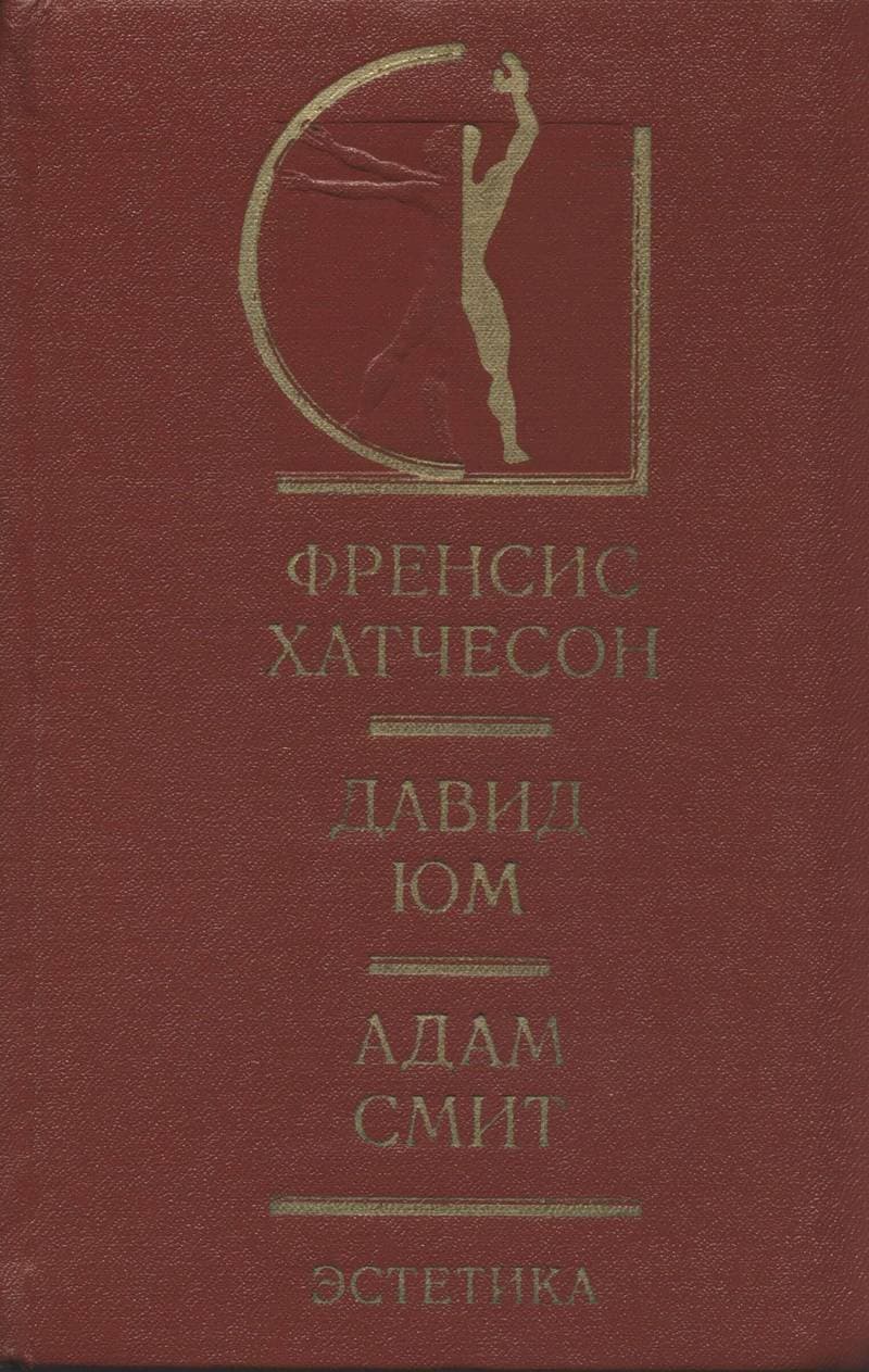 И.В. Гете. — Ф. Шиллер. Переписка. Том 1 | Музей «Гараж»