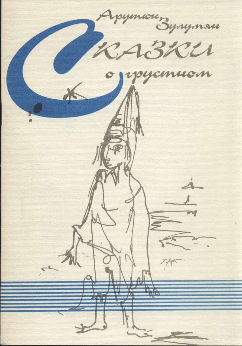 Лев борисович збарский. Лев Збарский работы художника. Збарский Леонид художник картины. Обложка книги Олеши рисунок Збарского.