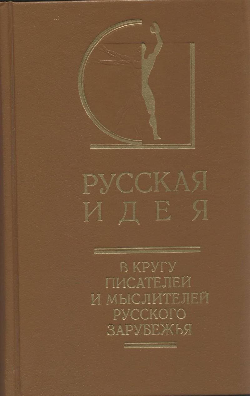 И.В. Гете. — Ф. Шиллер. Переписка. Том 1 | Музей «Гараж»