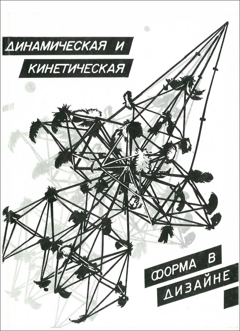 Малая Грузинская, 28. Живописная секция Московского объединённого комитета  художников‑графиков. 1976–1988 | Музей «Гараж»