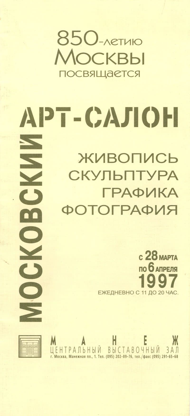 Коллаж в России. ХХ век | Музей «Гараж»