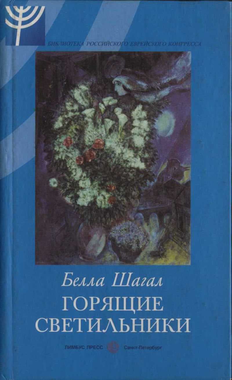 Генрих Бёлль, Лев Копелев. Переписка 1962–1982 | Музей «Гараж»