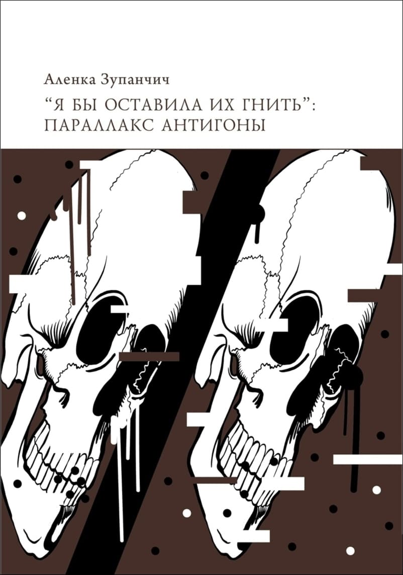 Бегущая с волками. Женский архетип в мифах и сказаниях | Музей «Гараж»