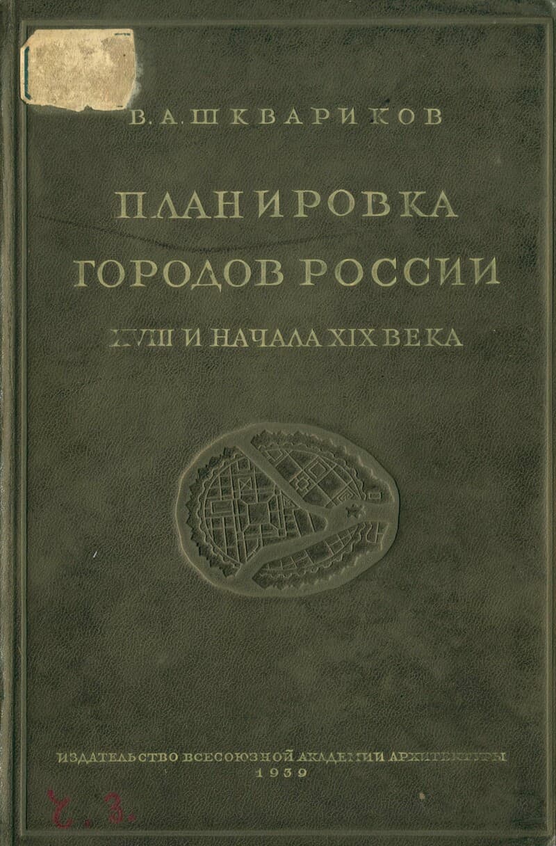 Неоклассицизм в русской архитектуре начала ХХ века | Музей «Гараж»