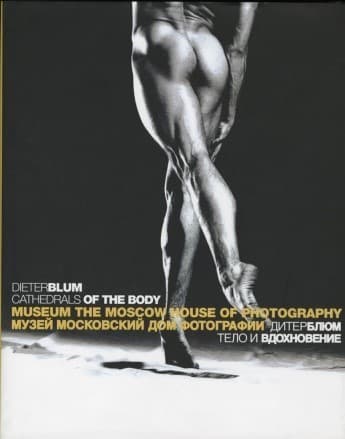 Dieter Blum: Cathedrals of the Body / Дитер Блюм: Тело и вдохновение